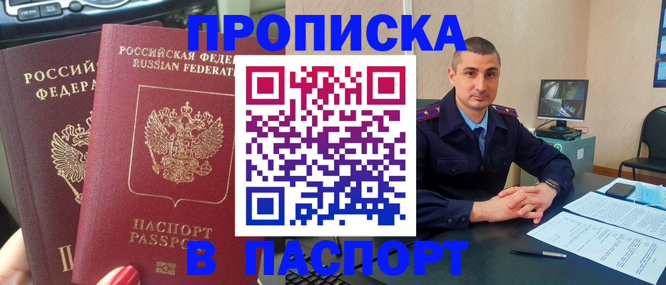 прописка регистрация в Можге