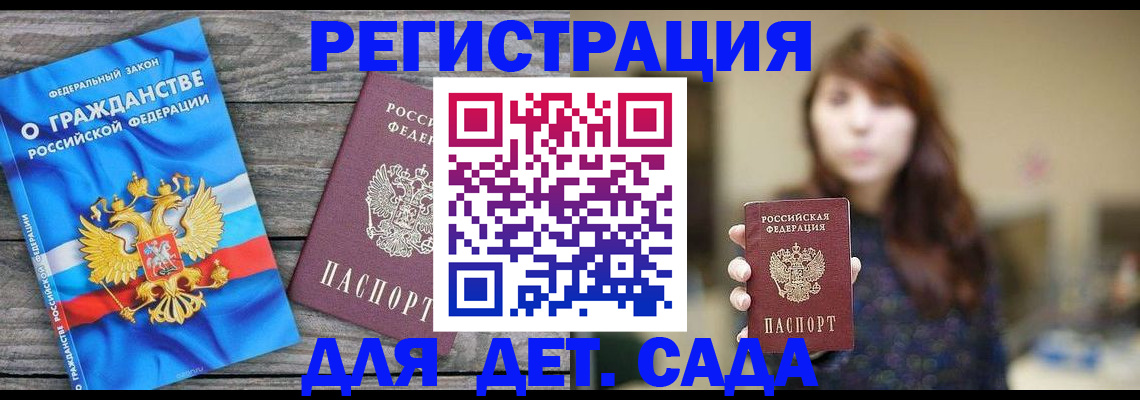 временная регистрация законно в Можге